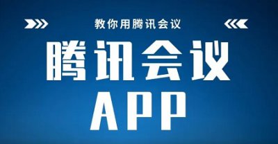 腾讯会议能看见对方嘛 腾讯会议对方能看见自己吗
