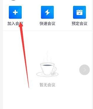 腾讯会议不自动连接音频解决教程