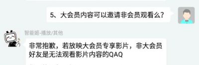 哔哩哔哩大会员可以一起看吗 哔哩哔哩一起看可以邀请非会员吗