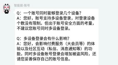 哔哩哔哩最多登录几个设备 哔哩哔哩可以多个设备登录吗
