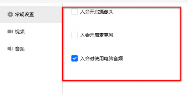 腾讯会议关闭入会时开启麦克风教程