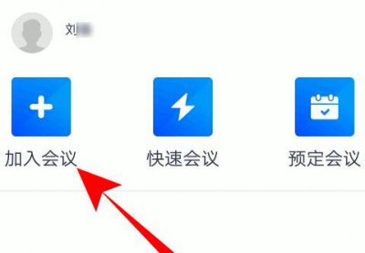 腾讯会议会议号怎么填 腾讯会议会议号怎么弄
