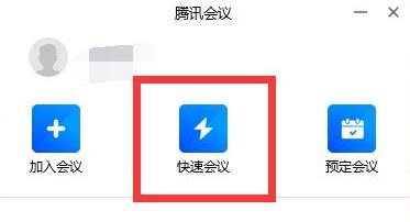 腾讯会议取消共享屏幕教程