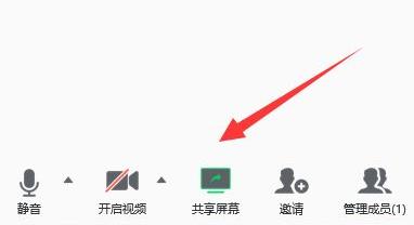 腾讯会议取消共享屏幕教程