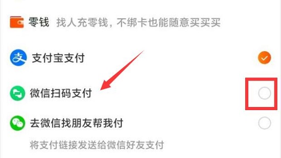 淘宝用微信支付买东西方法