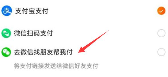 淘宝用微信支付买东西方法