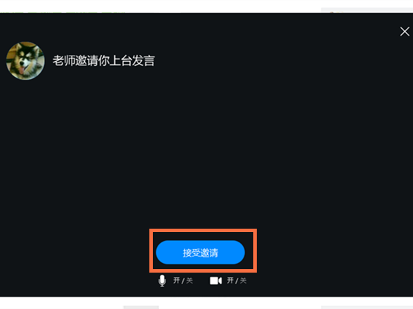 钉钉举手发言在哪里