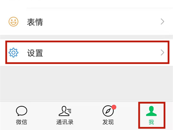 微信号怎么注销掉