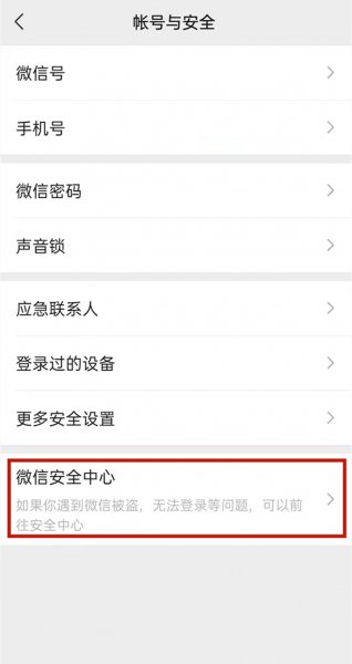 微信号怎么注销掉