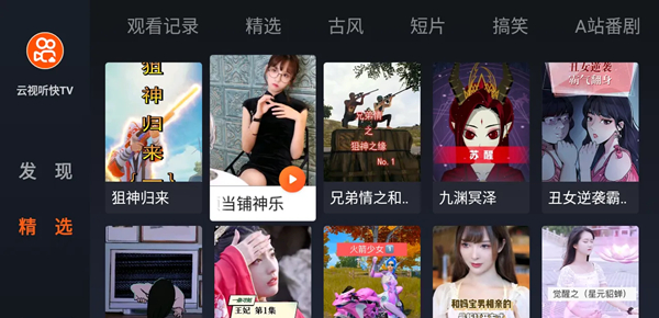 快手电视版叫什么名字