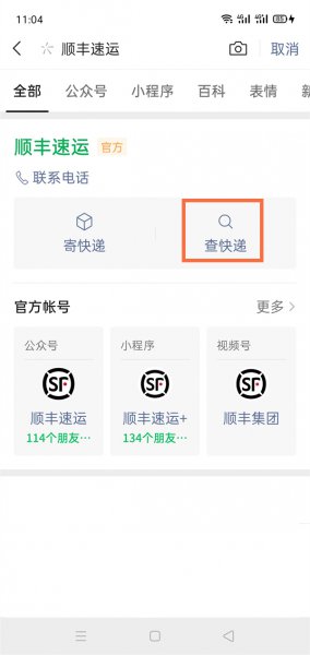 顺丰快递超过三个月怎么查