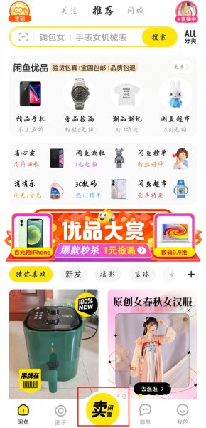 闲鱼未满16岁怎么发布闲置