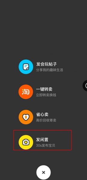 闲鱼未满16岁怎么发布闲置