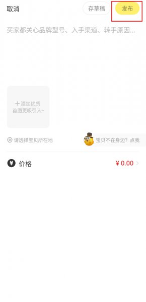 闲鱼未满16岁怎么发布闲置