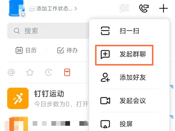钉钉怎么把普通群改为家校群