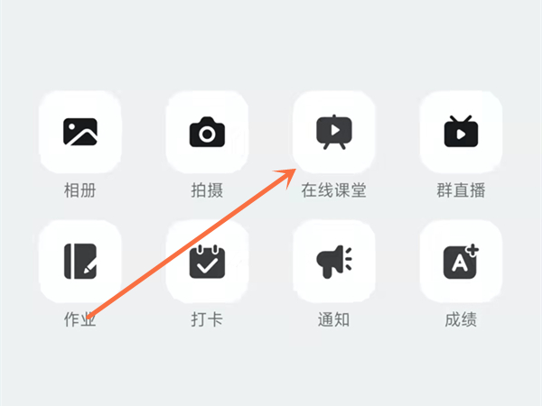 钉钉在线课堂怎么转换摄像头