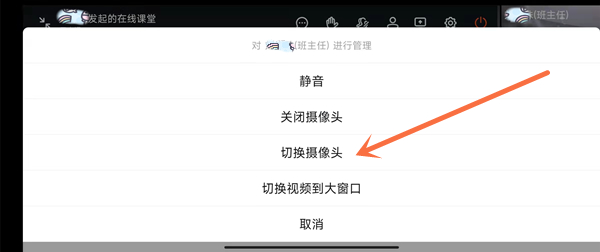 钉钉在线课堂怎么转换摄像头