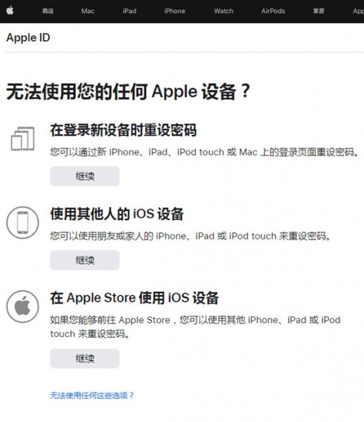 苹果忘记id密码怎么退账号