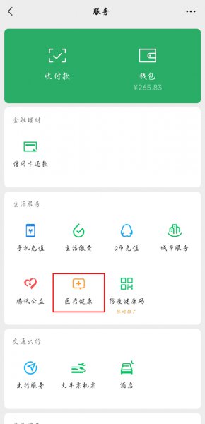 如何查到自己的所有体检记录