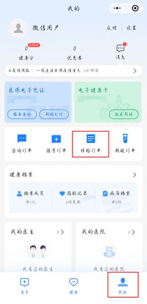 如何查到自己的所有体检记录