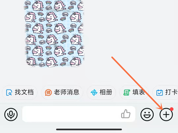 钉钉怎么开启在线课堂
