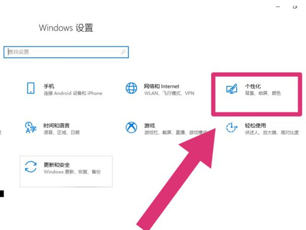 win10怎样更改系统字体