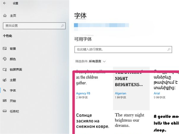 win10怎样更改系统字体