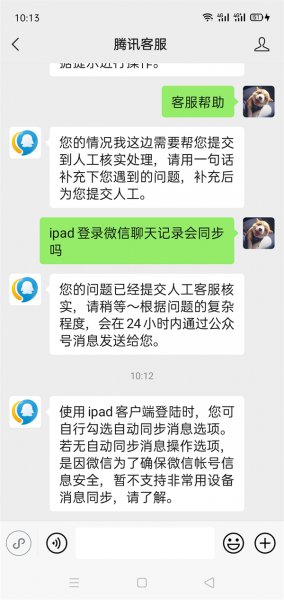 ipad登录微信聊天记录会同步吗