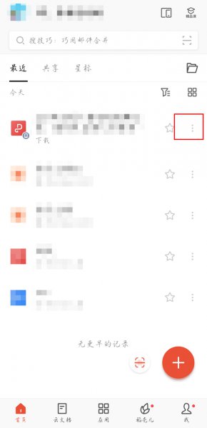 手机wps文件夹怎么压缩打包发送