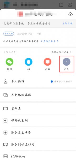 手机wps文件夹怎么压缩打包发送