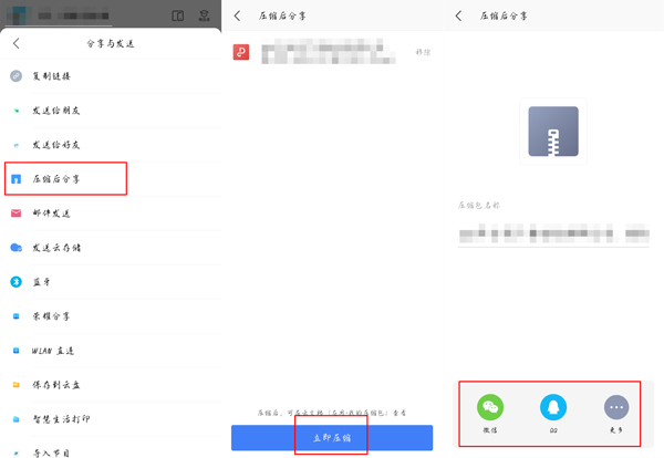 手机wps文件夹怎么压缩打包发送