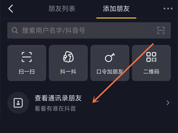 怎么通过抖音号找到微信号