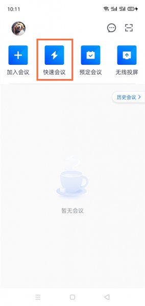 腾讯会议怎么看自己开没开麦