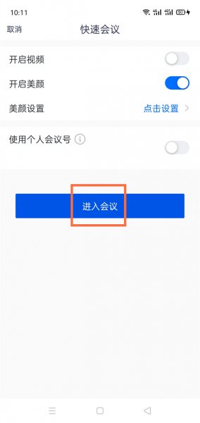 腾讯会议怎么看自己开没开麦