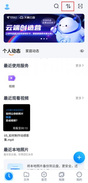 天翼云盘下载的文件在哪里