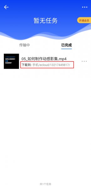 天翼云盘下载的文件在哪里