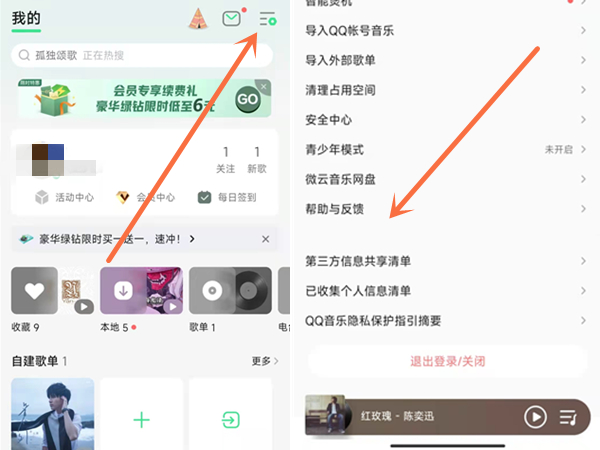 QQ音乐怎么注销
