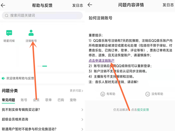 QQ音乐怎么注销