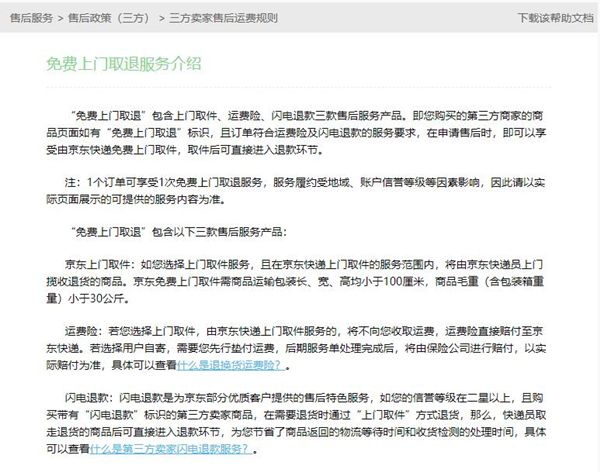 京东免费上门取件还收运费吗