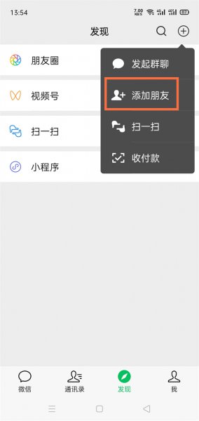微信怎么添加附近的人为好友