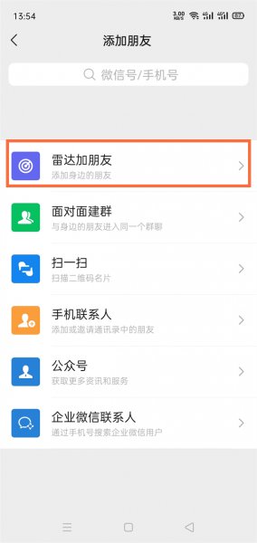 微信怎么添加附近的人为好友