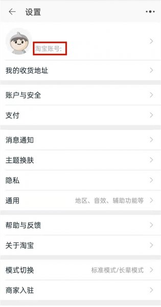 淘宝id是账号还是昵称