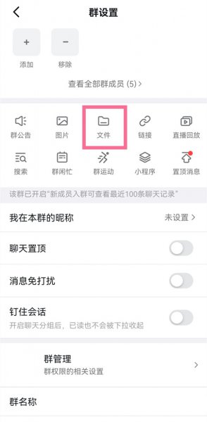 钉钉水印怎么去除