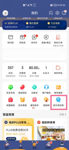 京东慧采平台入驻哪里办