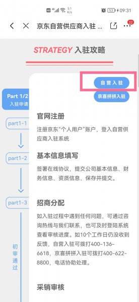 京东慧采平台入驻哪里办