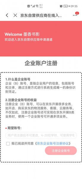 京东慧采平台入驻哪里办