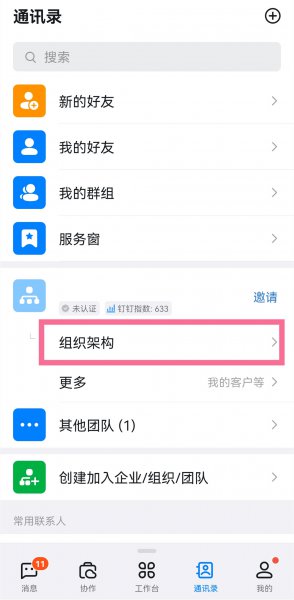 钉钉怎么退出部门