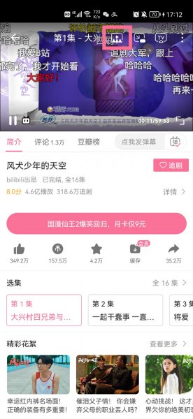 b站怎么一起看一个视频