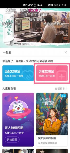 b站怎么一起看一个视频