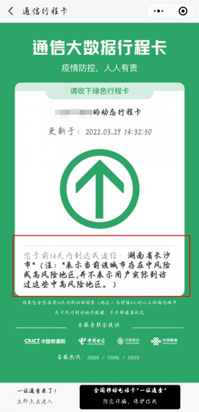 行程码带星在哪里看